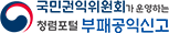 국민권익위