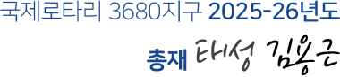 총재 Sign