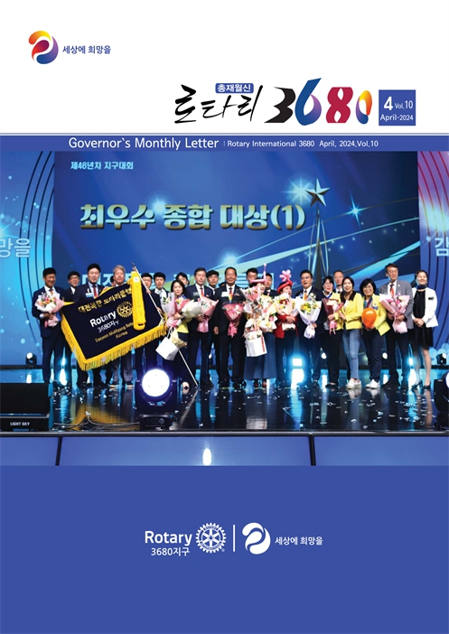 2024년 04월  제 10 호