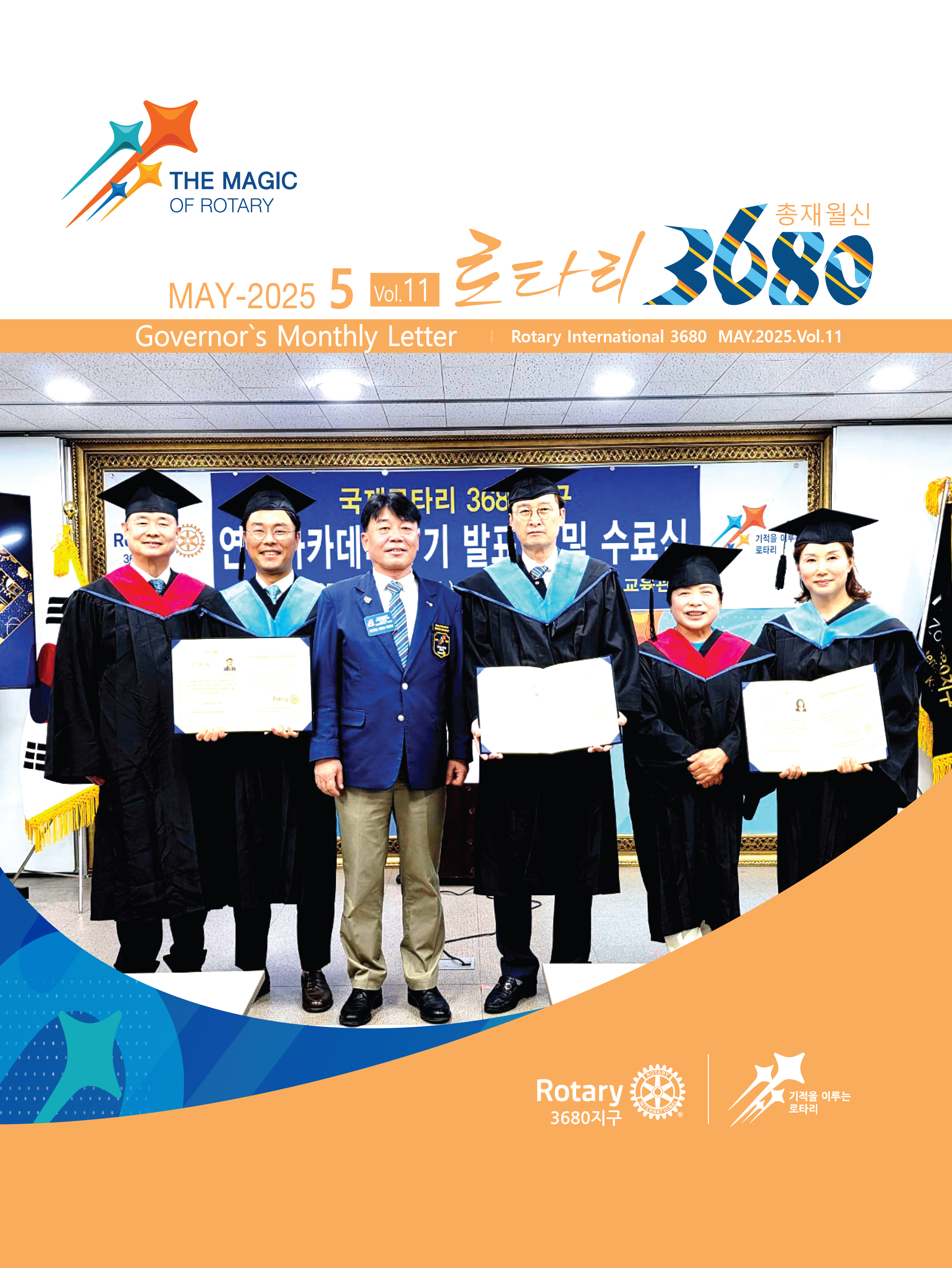 2025년 05월  제 11 호