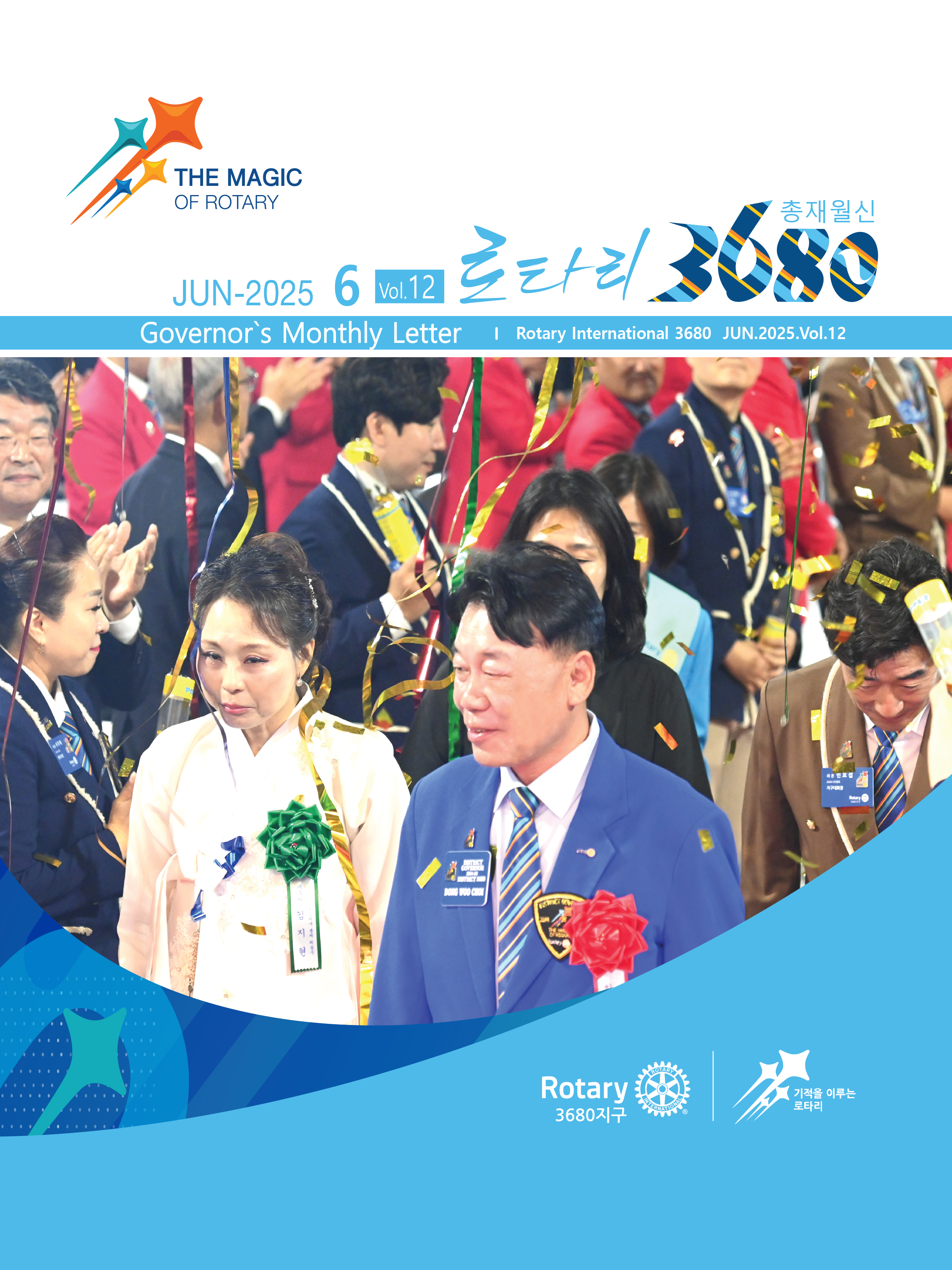 2025년 06월  제 12 호