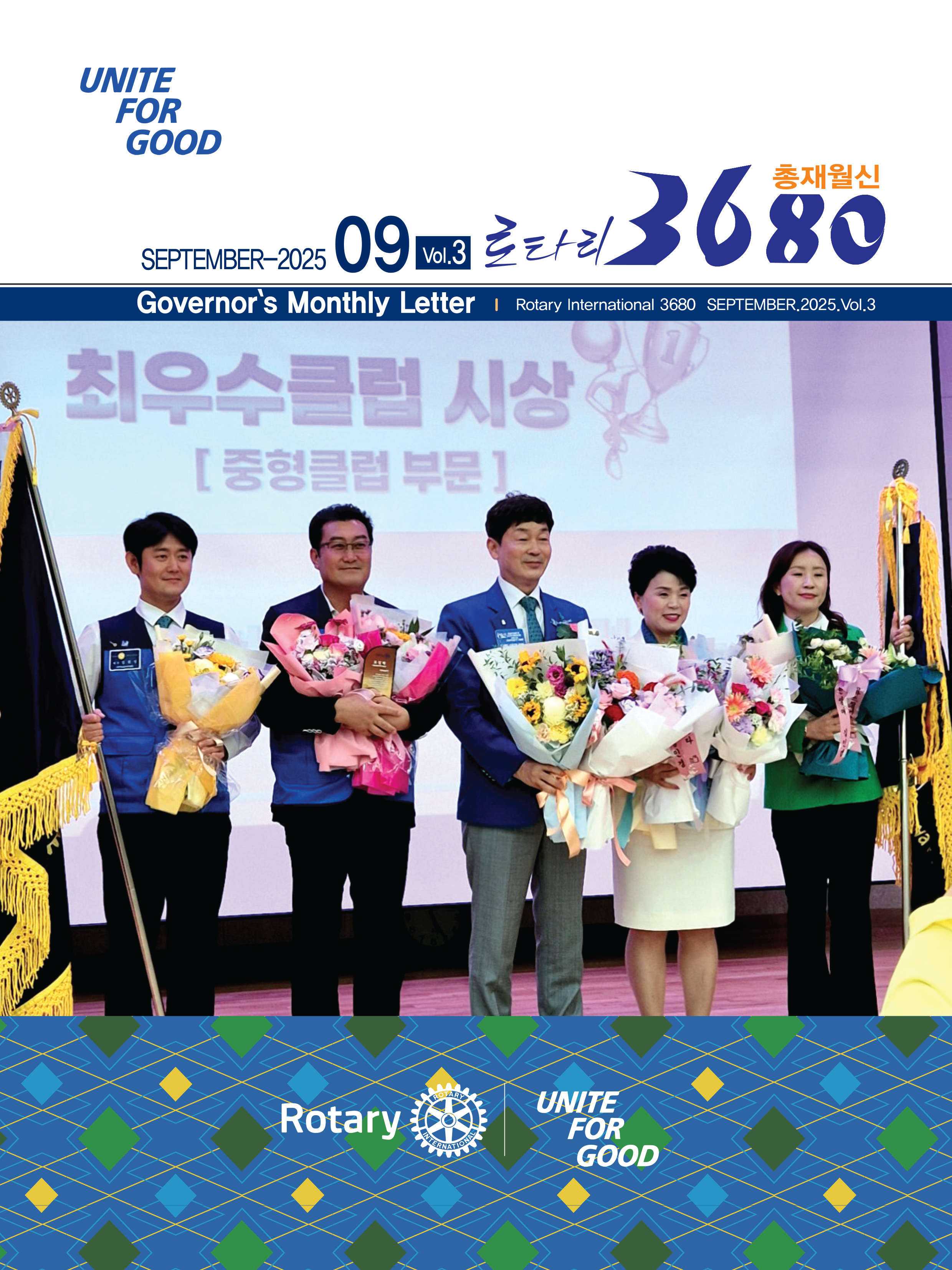 2025년 09월  제 3 호