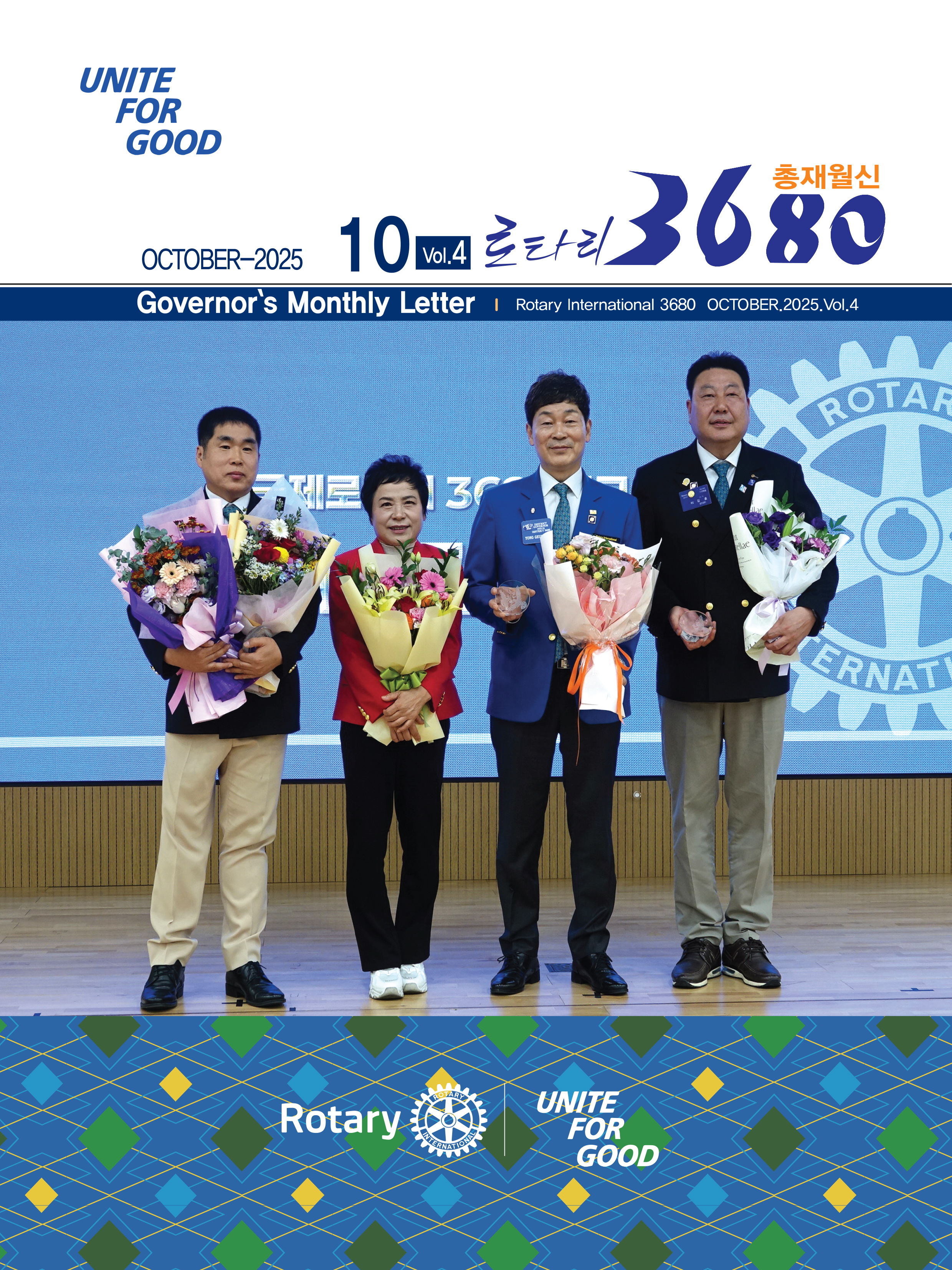 2025년 10월  제 4 호