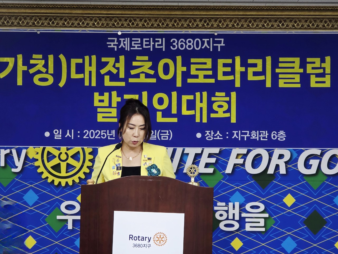 가칭) 대전 초아로타리클럽 발기인대회