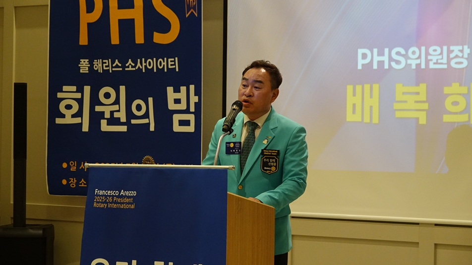 PHS회원 후원의 밤