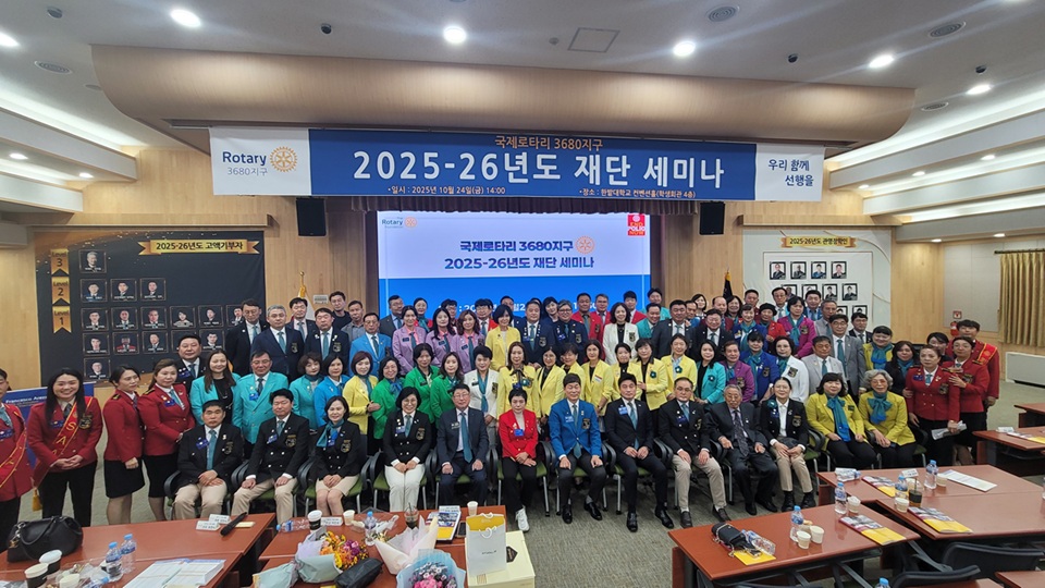 2025년 10월 24일 재단세미나