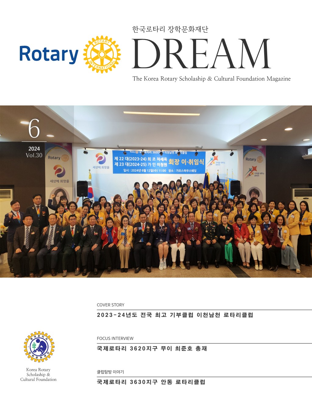2024년 06월  제 6 호