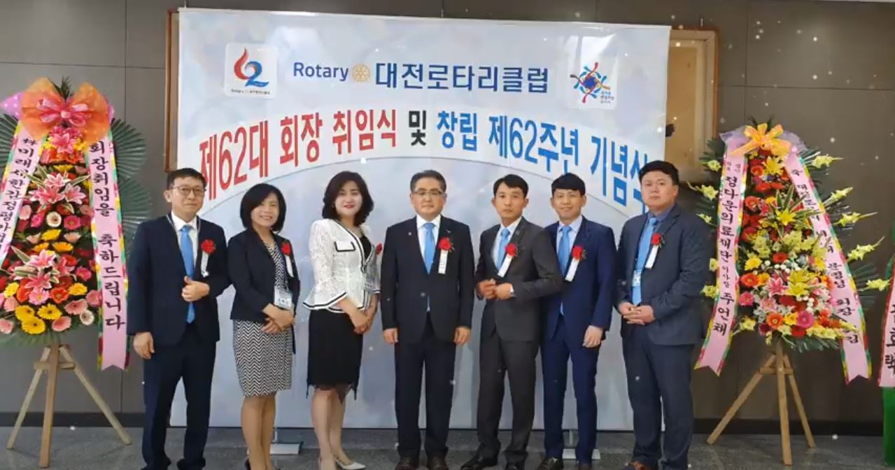 국제로타리3680지구 대전로타리클럽